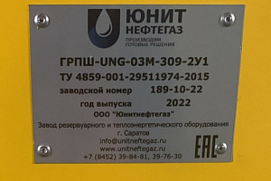 Изготовление и отгрузка ГРПШ-03М-2У1